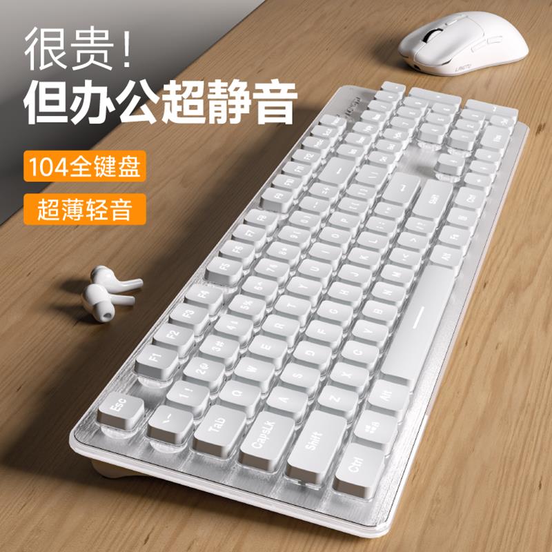 狼途LT600静音无线 线键盘滑鼠套组笔记型电脑宿舍办公打字专用白