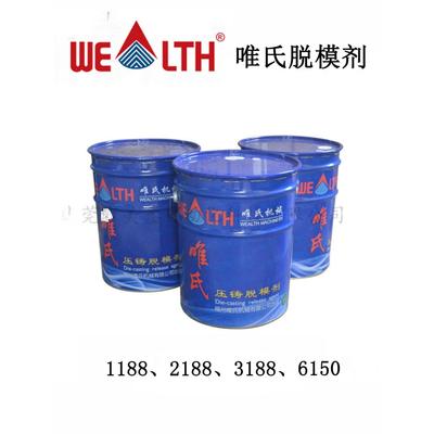 1188唯氏压铸脱模剂锌合金水性离型剂压铸机专用2188铝合金