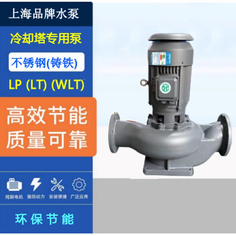 上海长征LP立式LT卧式不锈钢冷却塔专用水泵循环喷淋泵管道离心泵