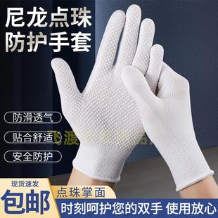 尼龙点胶滴塑防滑服帖透气开车家务无尘工作干活劳动手套劳保耐磨