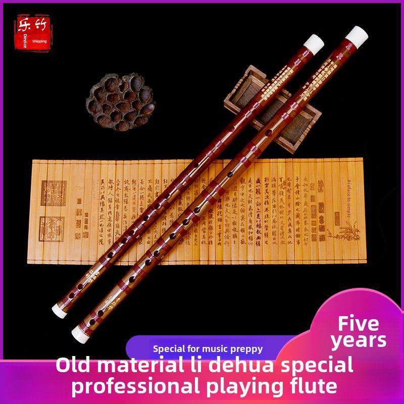 李德华特别专业初学者演奏苦竹笛/考试/Gfedc长笛/基础长笛