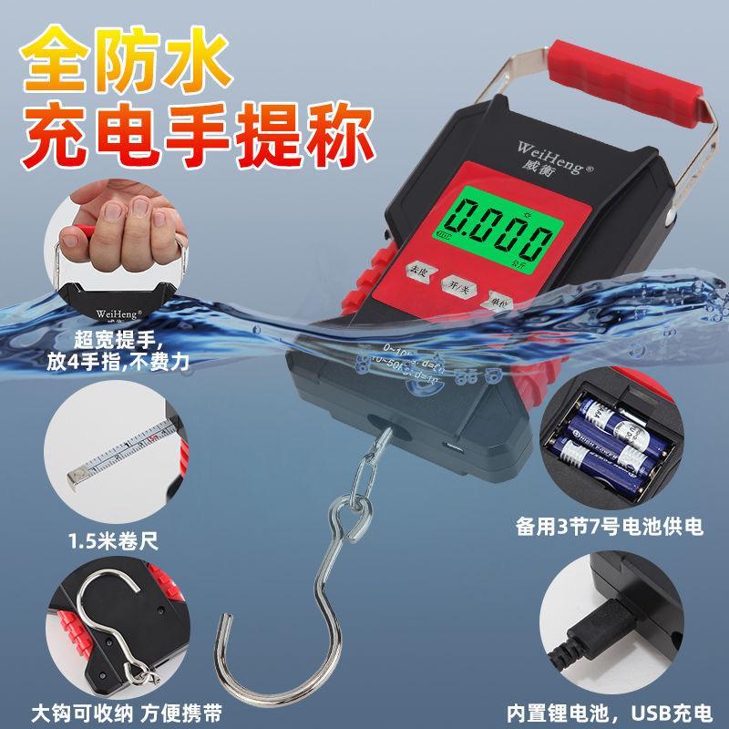 威衡防水手提电子秤钓鱼大挂勾充电款快递行李秤家用买菜称重50kg