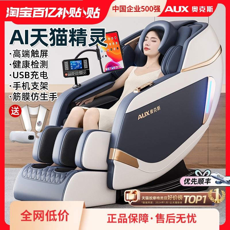 芝华l仕按摩椅家用全身多功能全自动小型太空舱电动豪华智能沙发