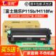 佳翔 P118w打印机 M115f 适用富士施乐M115b粉盒DocuPrint P115b
