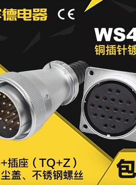 航空插头DS插座 WS48-5芯7芯20针27孔38J42K 电缆式 TQ/Z 公母