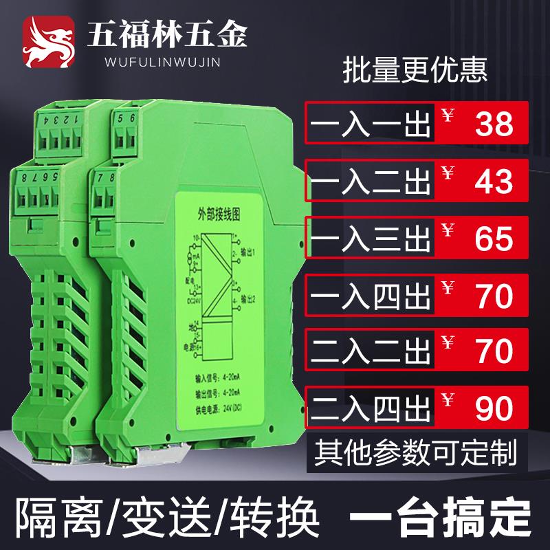 直流信号隔离器一进二出模拟量电流4-20mA转换电压0-10V5分配模块