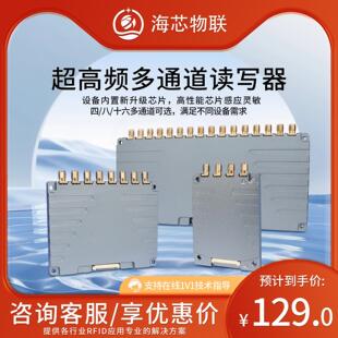 超高频rfid读写模块多通道读写器开发板被动射频识别群读设备模块
