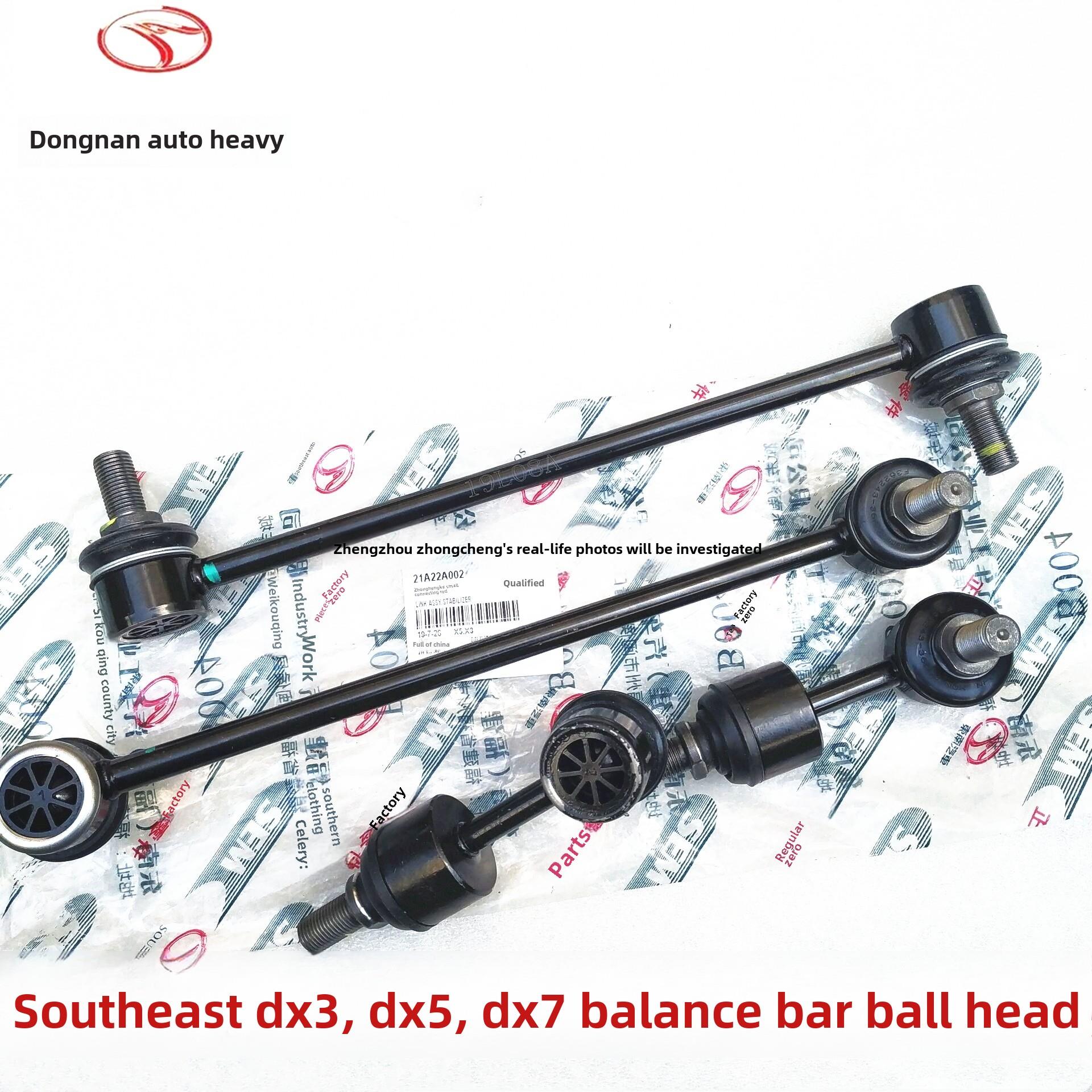 适用于东南Dx7Dx3Dx5稳定杆球头平衡杆连杆前后侧拉杆吊杆厂家