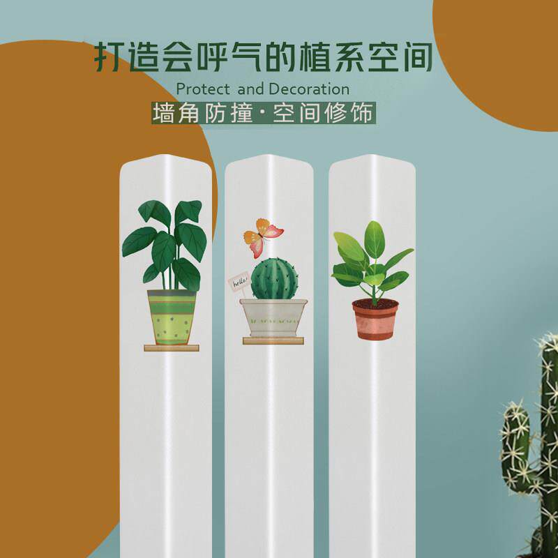 植物护角条护墙角儿童自粘阳角软墙角贴包边装饰客厅防撞保护条