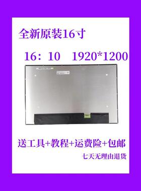 华耀耀MagicBook X 16 2022 BRN-F56笔记本电脑液晶屏幕显示屏