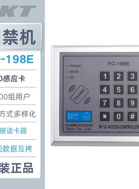 FC-198E FC-198M刷卡密码开门FCARD门禁机IC卡 FC198M ID卡FC198E