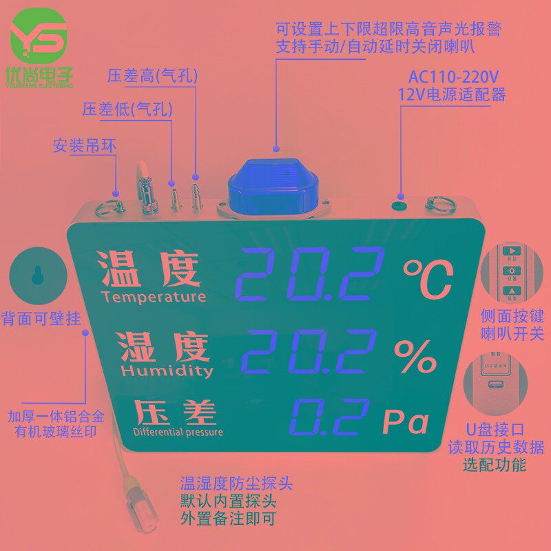 空气压力表温湿度微压差计负压病房车间正压报警显示屏大气压力计