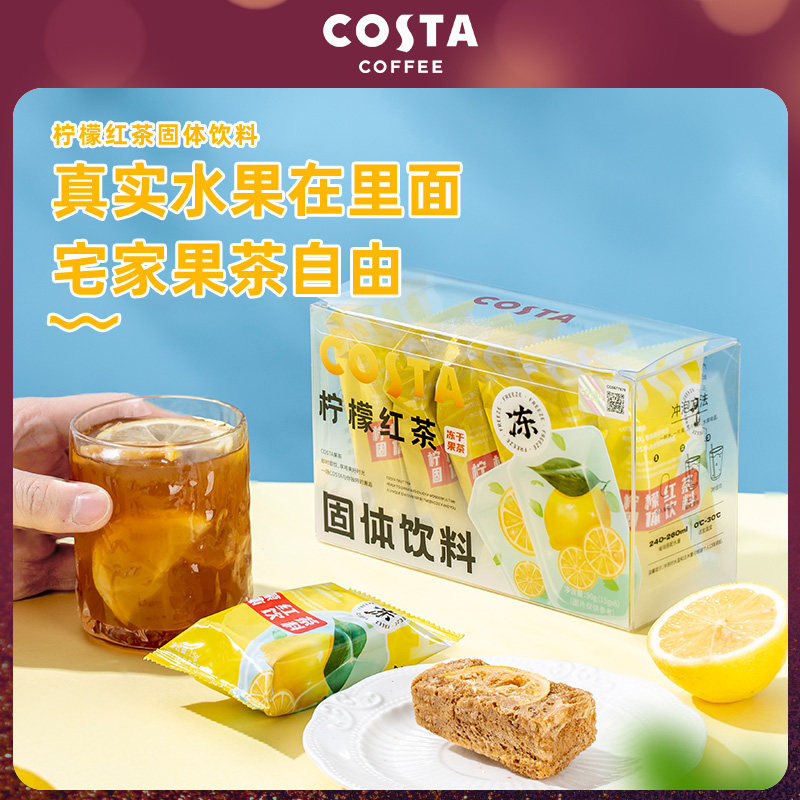 COSTA冻干果茶柠檬红茶独立包装