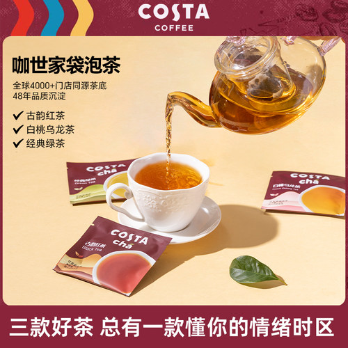 Costa/咖世家绿茶白桃乌龙红茶袋泡茶冷泡茶随行装