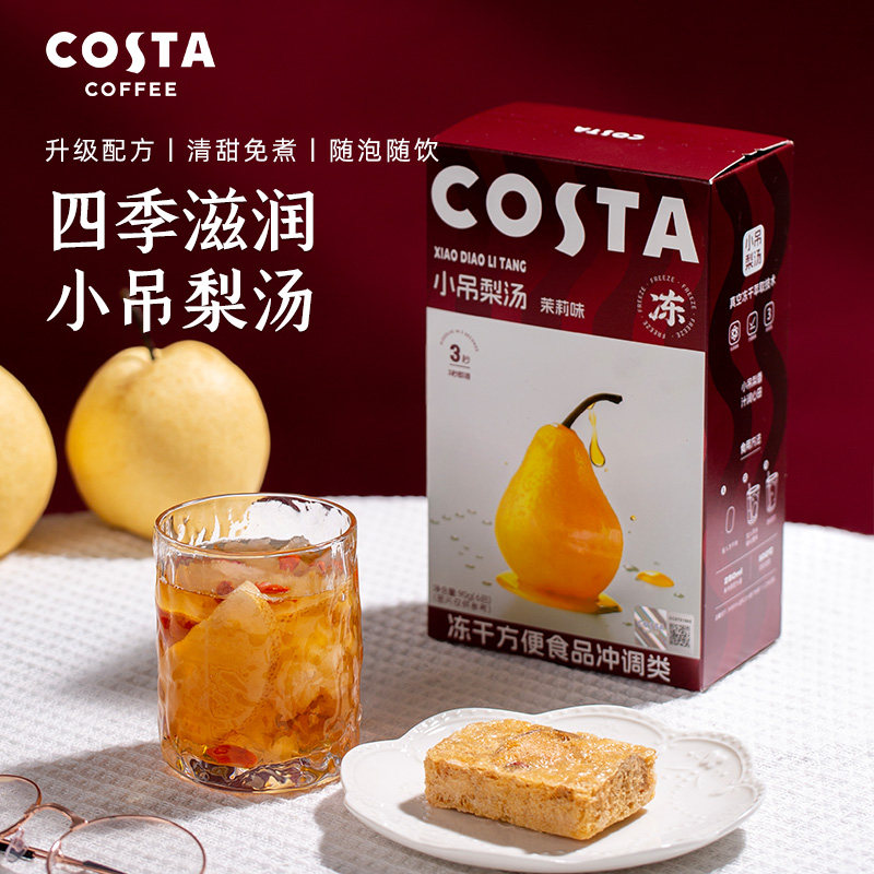 COSTA咖世家小吊梨汤滋养雪梨银耳冻干水果茶桂花茉莉养生茶包