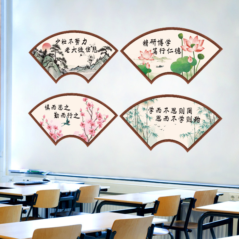 古风扇形励志语录墙贴小学初中班级文化墙面装饰建设贴纸教室布置,家居饰品,文化墙贴,淘宝优惠券,粉丝福利购,淘宝优惠卷