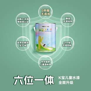 安彩K宝儿童水漆 儿童房装饰用内墙涂料乳胶漆无甲醛翻新净味环保