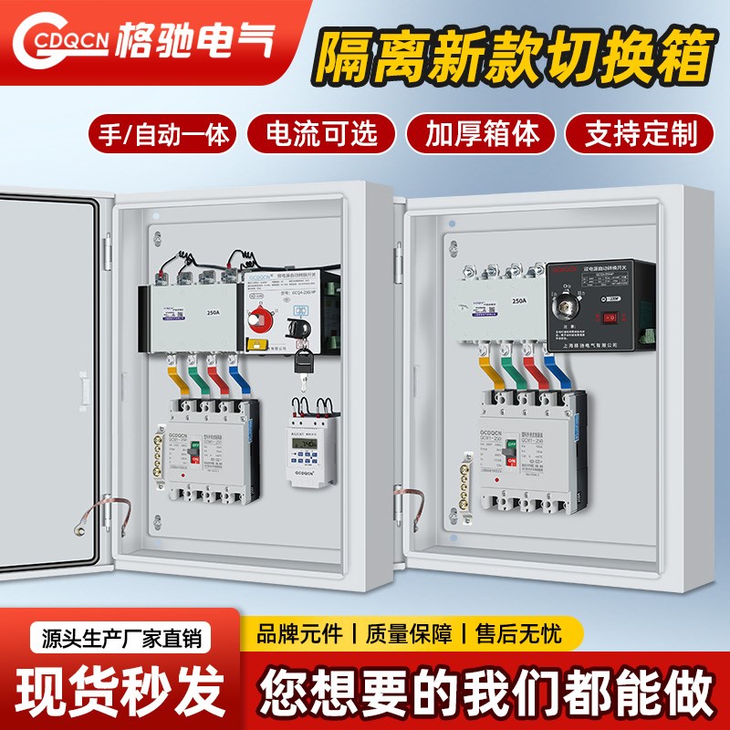双电源自动转换开关配电箱4P100A250A630A三相四线380V成套配电柜