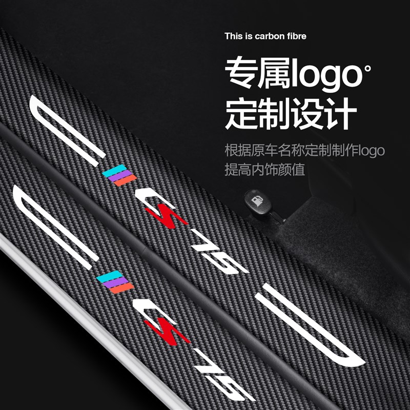 适用长安CS75门槛保护条蓝鲸版汽车内饰用品改装配件踏板防踩贴
