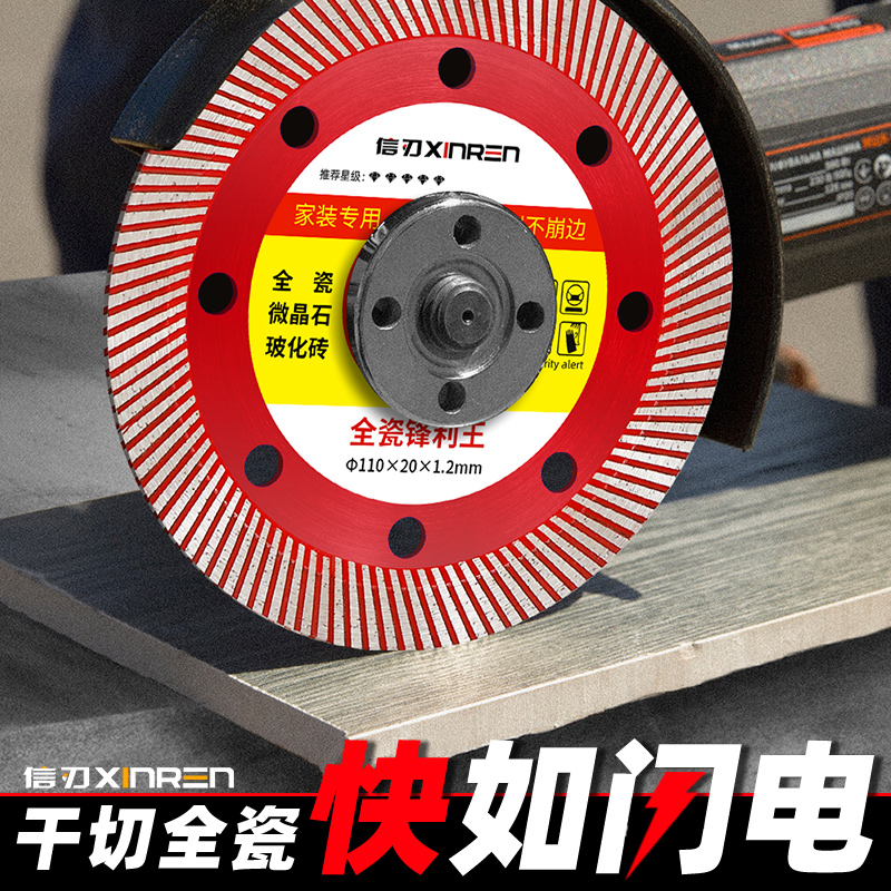 瓷砖切割片干切不崩边角磨机切割机超薄金刚石全瓷玻化砖岩板锯片