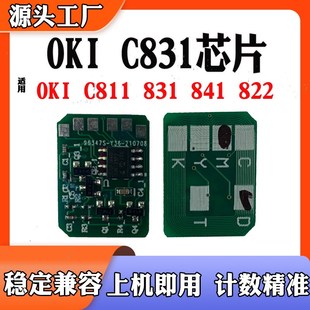 碳粉芯片 打印机墨盒 适用OKI C831芯片C811粉盒芯片C841硒鼓计数