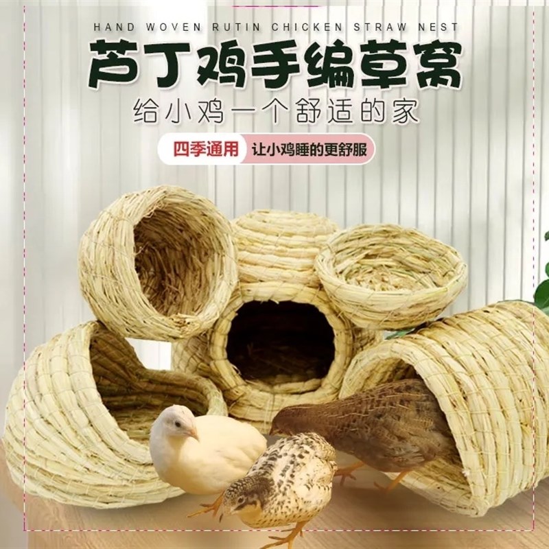 鹦鹉鹌鹑下蛋窝鸽子芦丁鸡产蛋窝宠物鸭窝抱蛋窝神器稻草干草小鸡