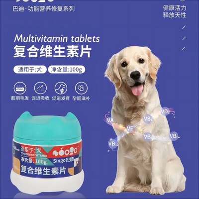 巴迪复合维生素片宠物狗狗猫咪微量元素小狗幼犬用补充营养品