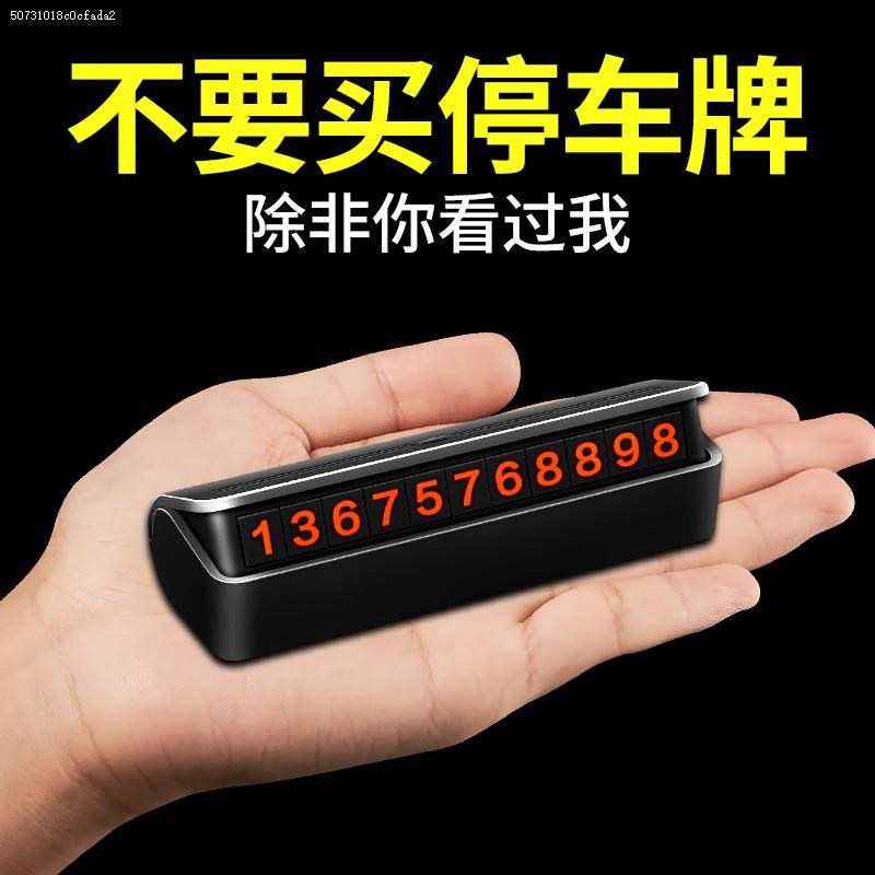 长安Lumin CS75 CS55 UNI-V 逸动车载挪车电话号码牌汽车移停车牌