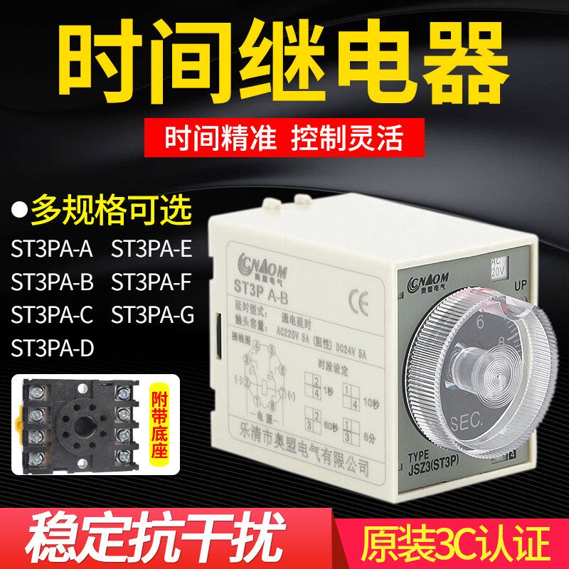 超级时间继电器ST3PA-B A C D全系列通电延时AC220V控制器ST3PC-B
