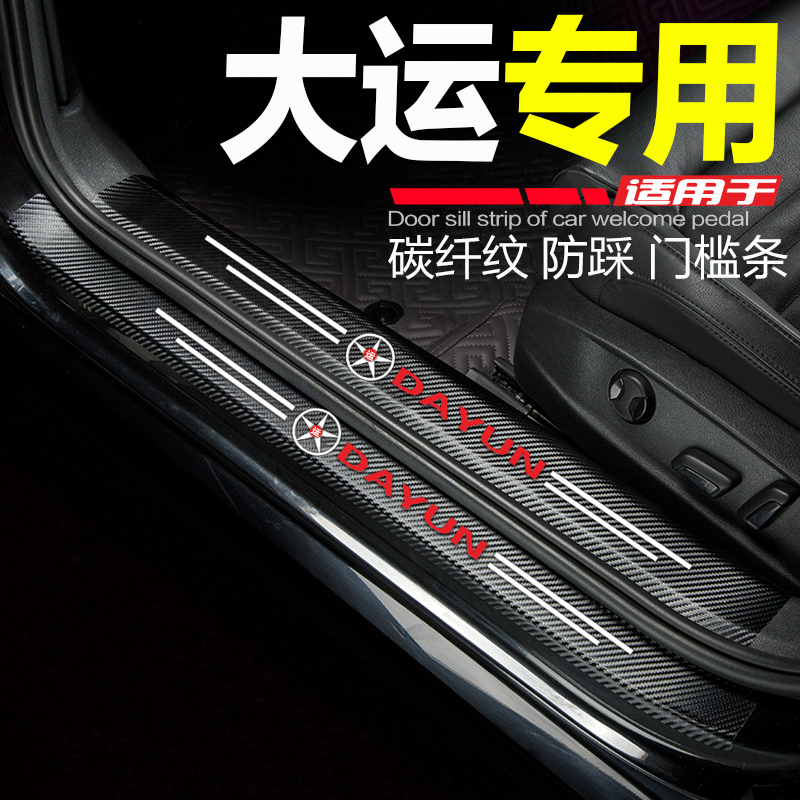 远志M1汽车门槛条迎宾踏板改装内饰配件用品门边条防踩防撞条大运