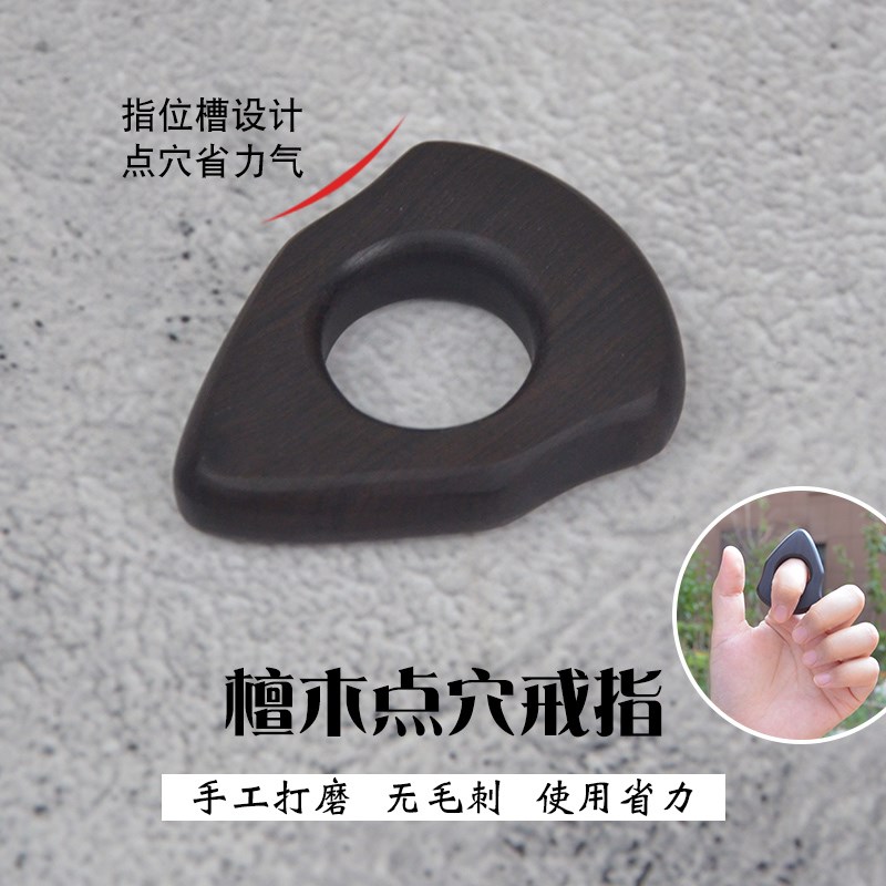 檀木点穴棒点穴笔拨筋按摩脚底足底神器按摩指环式按摩器足疗工具