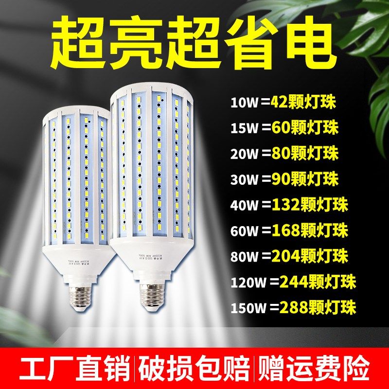 led吊灯灯泡铝材超亮玉米节能e27e14螺口欧华森工厂车间家用路灯