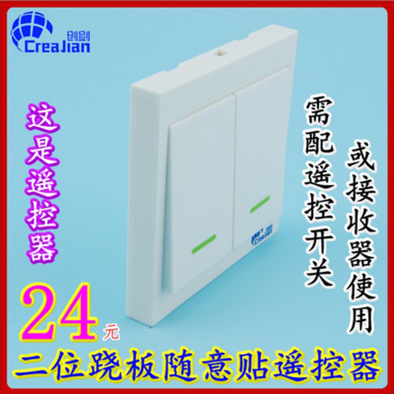 86型随意贴遥控射频315M一位二位三位一路二路三路