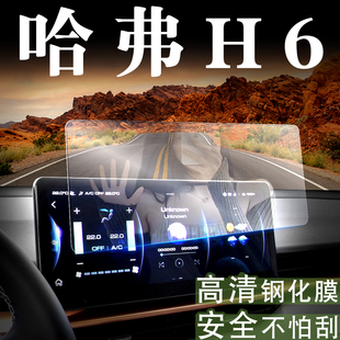 第三代哈弗H6车内装饰汽车用品大全哈佛H6内饰膜改装配件中控贴膜