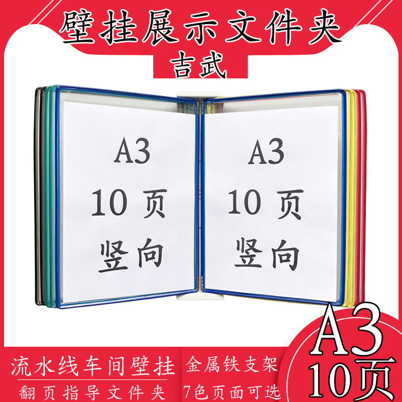 吉武A3壁挂式10页资料翻页夹 A3壁挂展示文件夹10孔活页车间标准