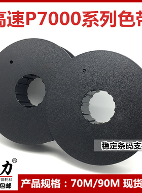 适用P7色带P7000H圆盘P7003H P7008H P7203H P7206H P7208H P7003