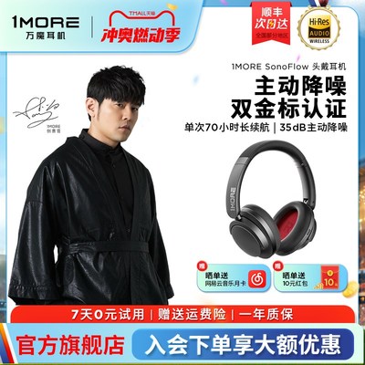 1MORE/万魔 SonoFlow主动降噪头戴式无线耳机蓝牙电竞长续航HC905