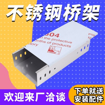 不锈钢槽式桥架线槽镀锌防火喷塑梯式大跨距桥架100*100桥架电缆