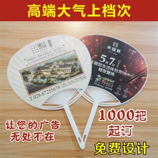 广告扇定制珠宝宣传扇学校招生扇子卡通FPP塑料团扇大胶扇定做log