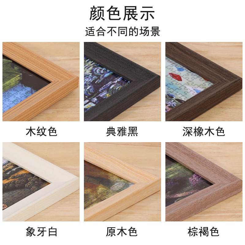 实木拼图裱框1000片 300 500 2000块平图大相框挂墙装画框架定制