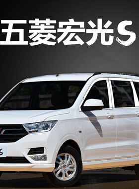 五菱宏光S 宏光S3/S1车窗饰条不锈钢改装饰车身亮条W玻璃门边压条