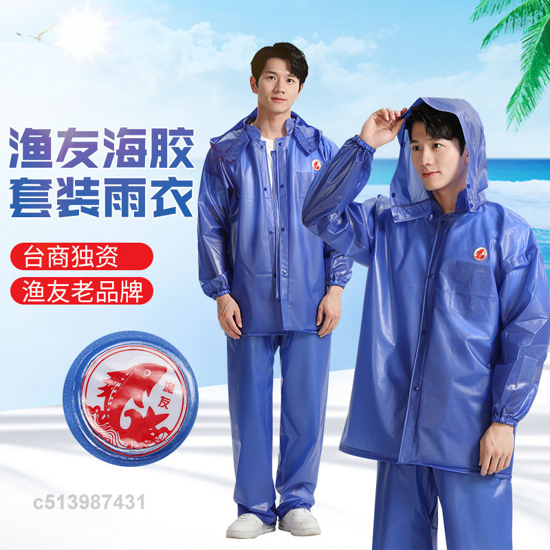 大渔渔友牌PVC海胶分体套装雨衣雨裤男女防雨服户外骑行劳作雨披