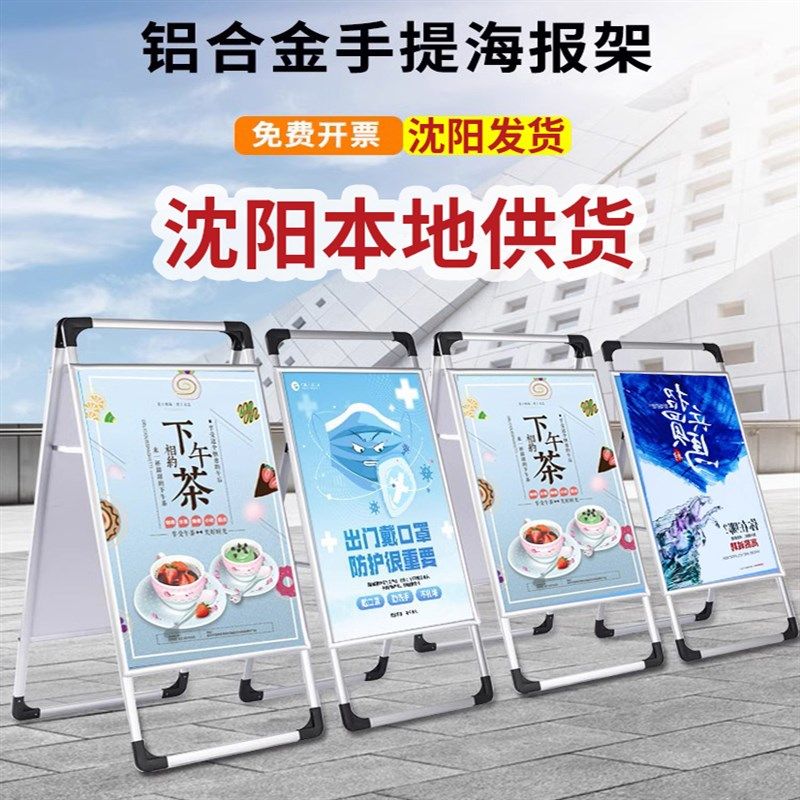 沈阳手提海报架kt板制作立式落地式广告牌铝合金展架宣传本地供货,商业/办公家具,门型展架/丽屏展架,淘宝优惠券,粉丝福利购,淘宝优惠卷
