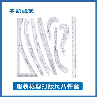 尺制版 新款 打板尺套装 8件套不透v明放码 缝纫专用尺曲线直 用服装