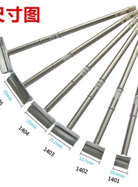 T12-1401  1402 1403  1404 1405铲型烙铁头W 951焊台用