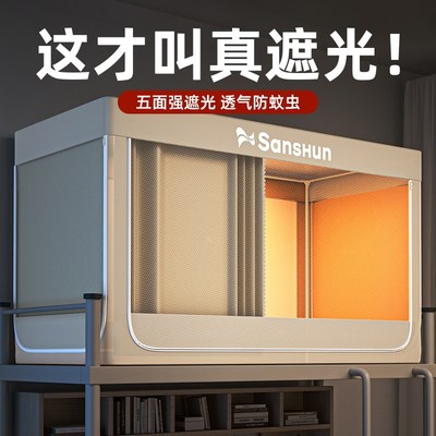 宿舍折叠学生蚊帐2025新款隔音强遮光一体式上下铺全包全罩式床幔
