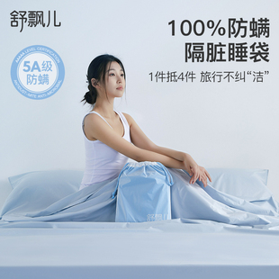 舒飘儿酒店旅行j纯棉睡袋成人隔脏床单被套防螨虫床上用品旅睡宝