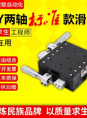 XY轴位移平台手动精密m微调光学工作台二维十字滑台LY40/60/90/12