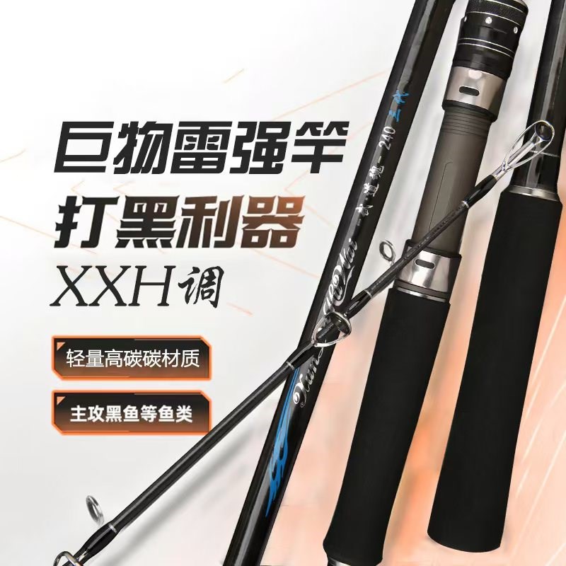 雷强竿锚鱼竿大物巨物竿碳素打黑钓路亚超硬调重雷竿超轻超轻