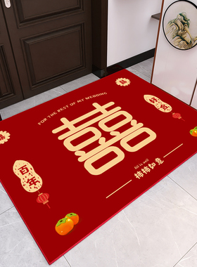 红色喜字结婚入户门地垫大门口地毯卧室婚房床边毯U进门防滑脚垫